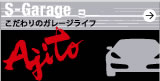 セーフティーライフの賃貸ガレージハウス事業「Ajito(アジト)」